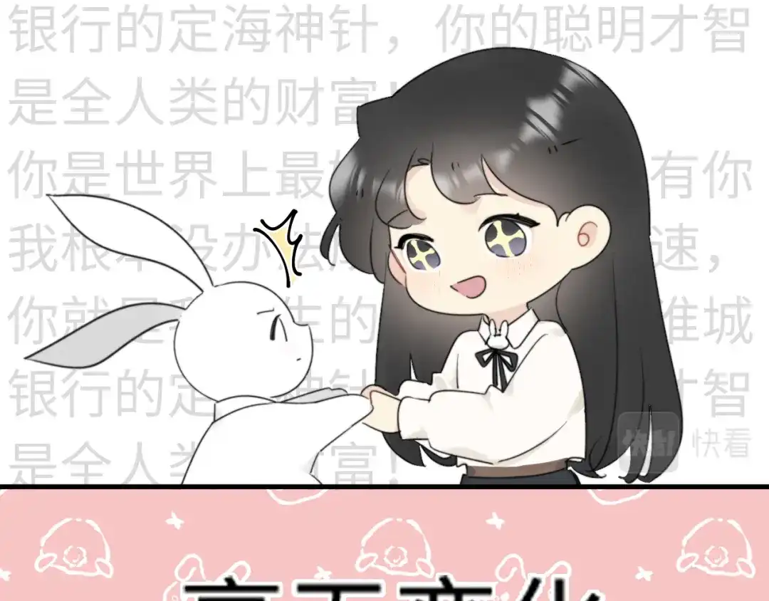 不要随便和上司作对 你是不是喜欢他？ 第71页