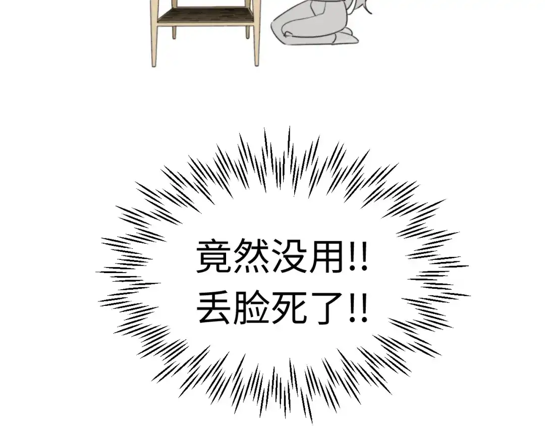 不要随便和上司作对 你是不是喜欢他？ 第76页