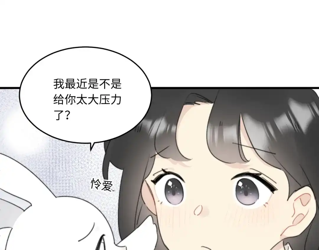 不要随便和上司作对 你是不是喜欢他？ 第78页