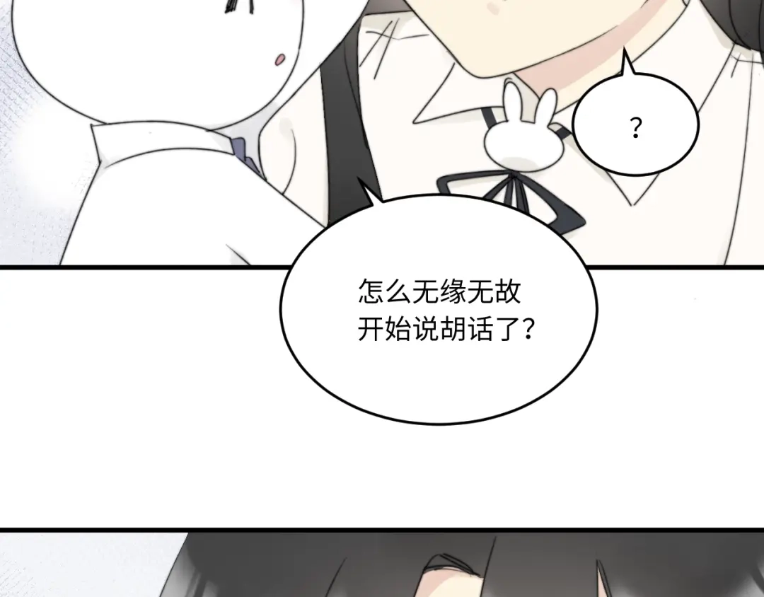 不要随便和上司作对 你是不是喜欢他？ 第79页