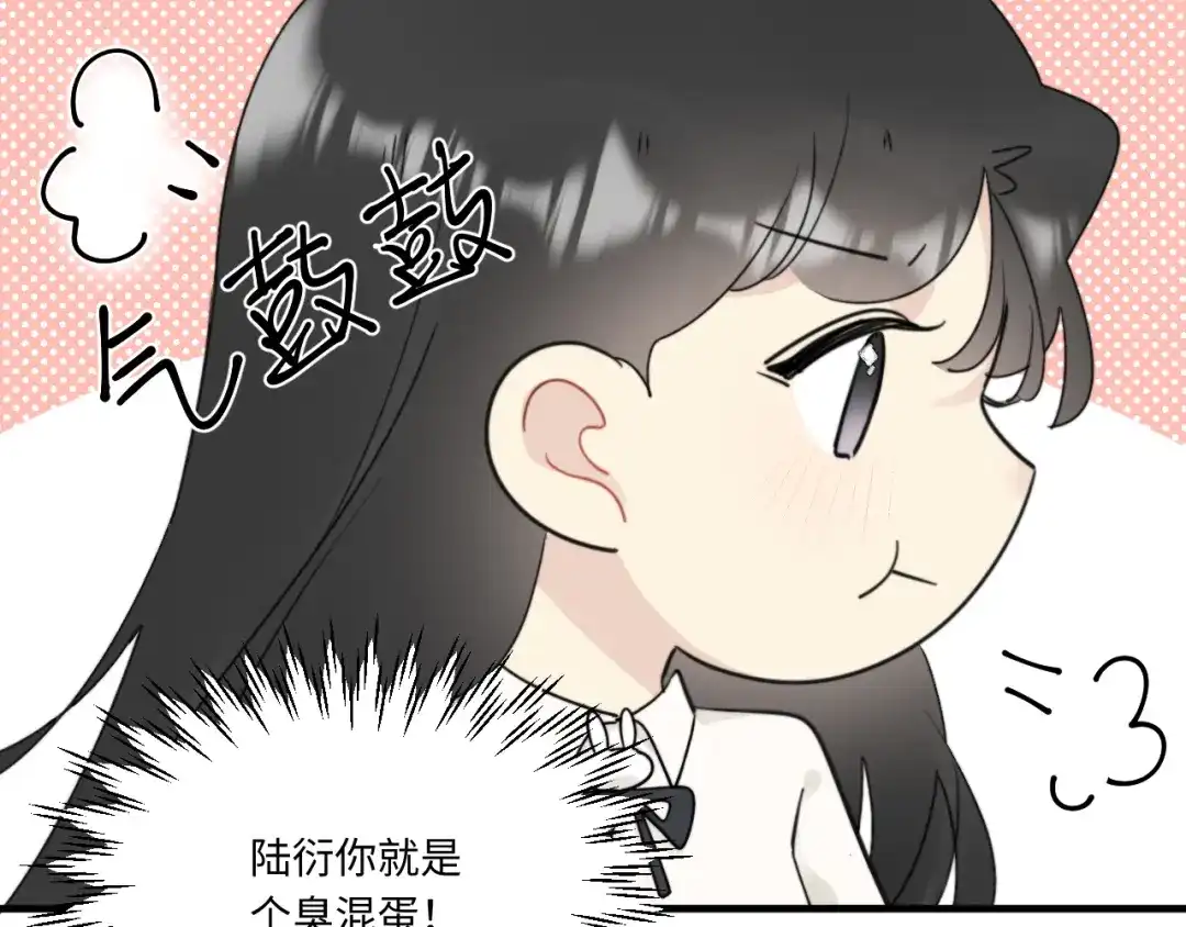 不要随便和上司作对 你是不是喜欢他？ 第8页