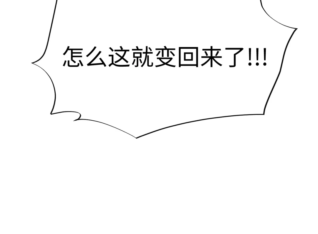 不要随便和上司作对 你是不是喜欢他？ 第91页