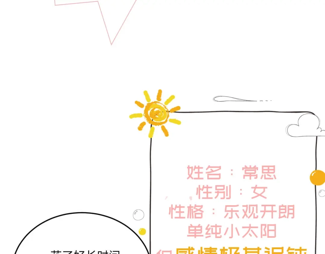 不要随便和上司作对 预告-3月3日上线三连更 第2页