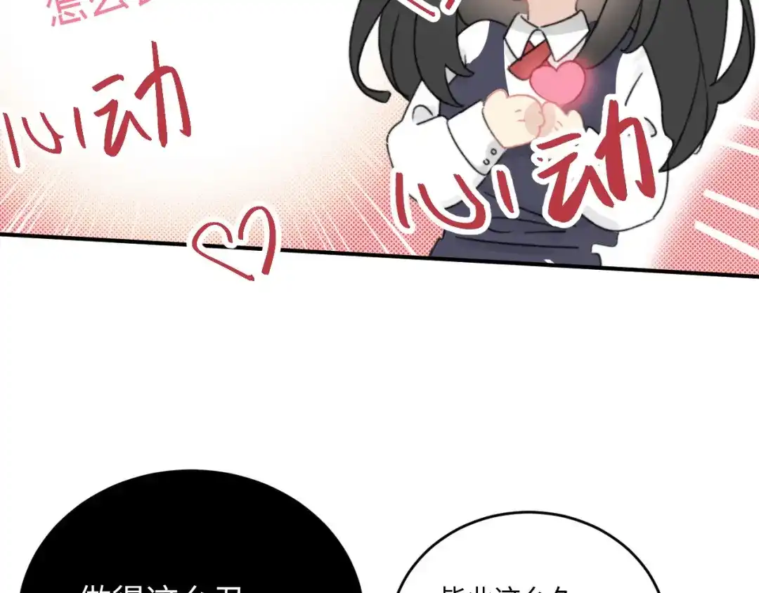 不要随便和上司作对 预告-3月3日上线三连更 第24页