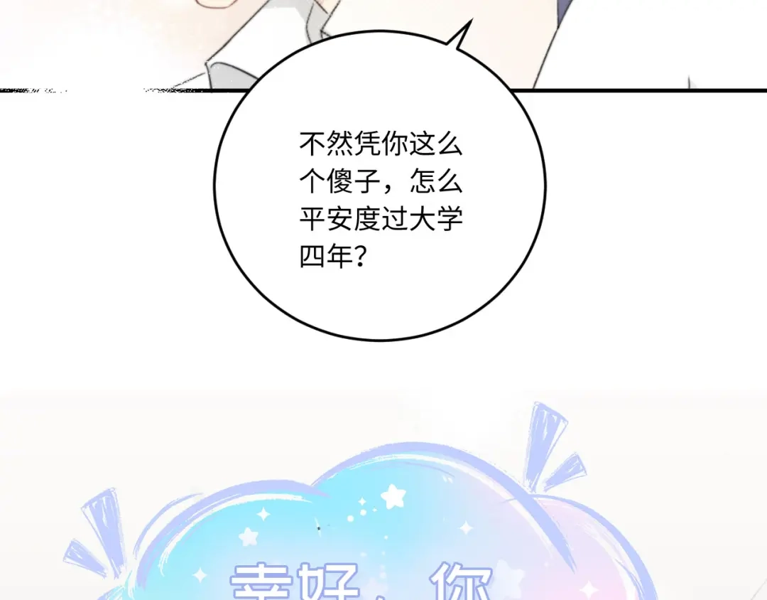 不要随便和上司作对 预告-3月3日上线三连更 第43页