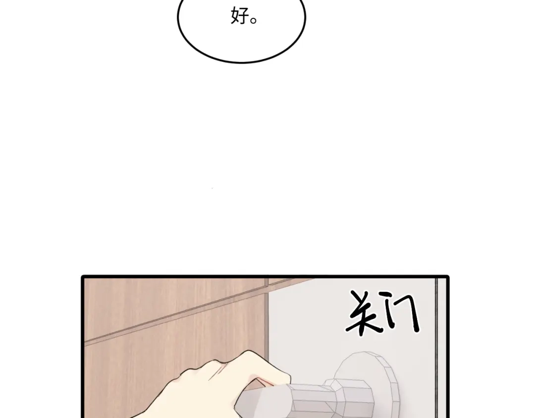 不要随便和上司作对 陆衍变兔子的原因是……？ 第11页