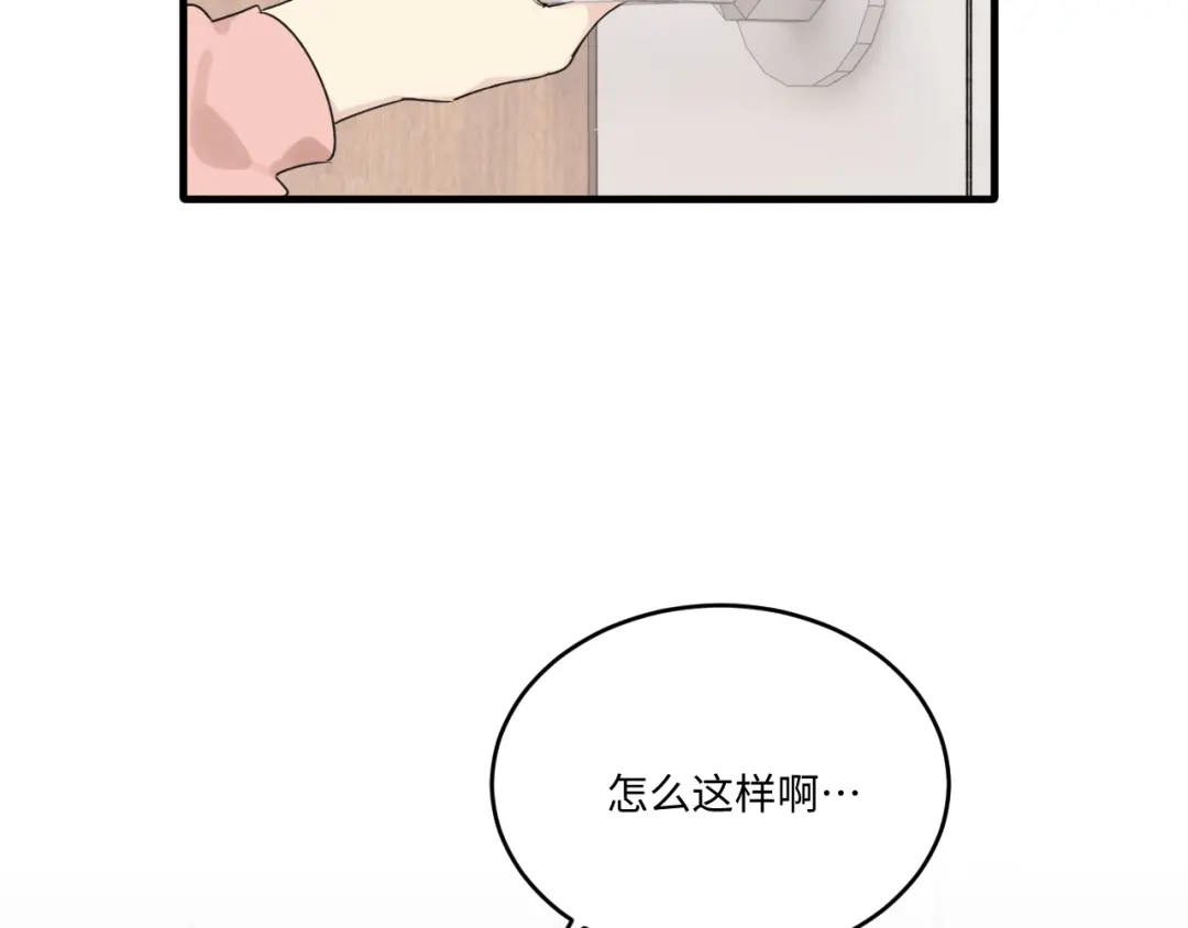 不要随便和上司作对 陆衍变兔子的原因是……？ 第12页