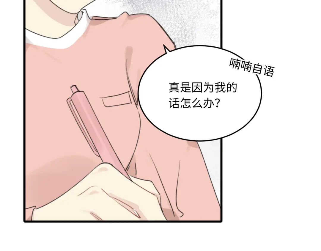 不要随便和上司作对 陆衍变兔子的原因是……？ 第21页