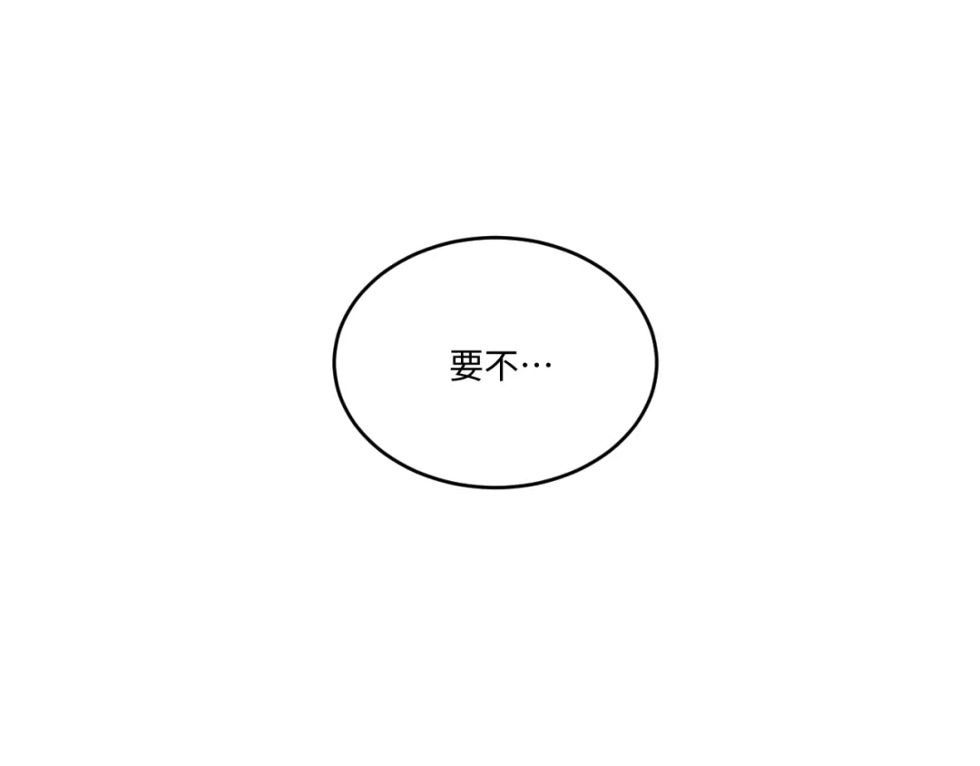 不要随便和上司作对 陆衍变兔子的原因是……？ 第24页
