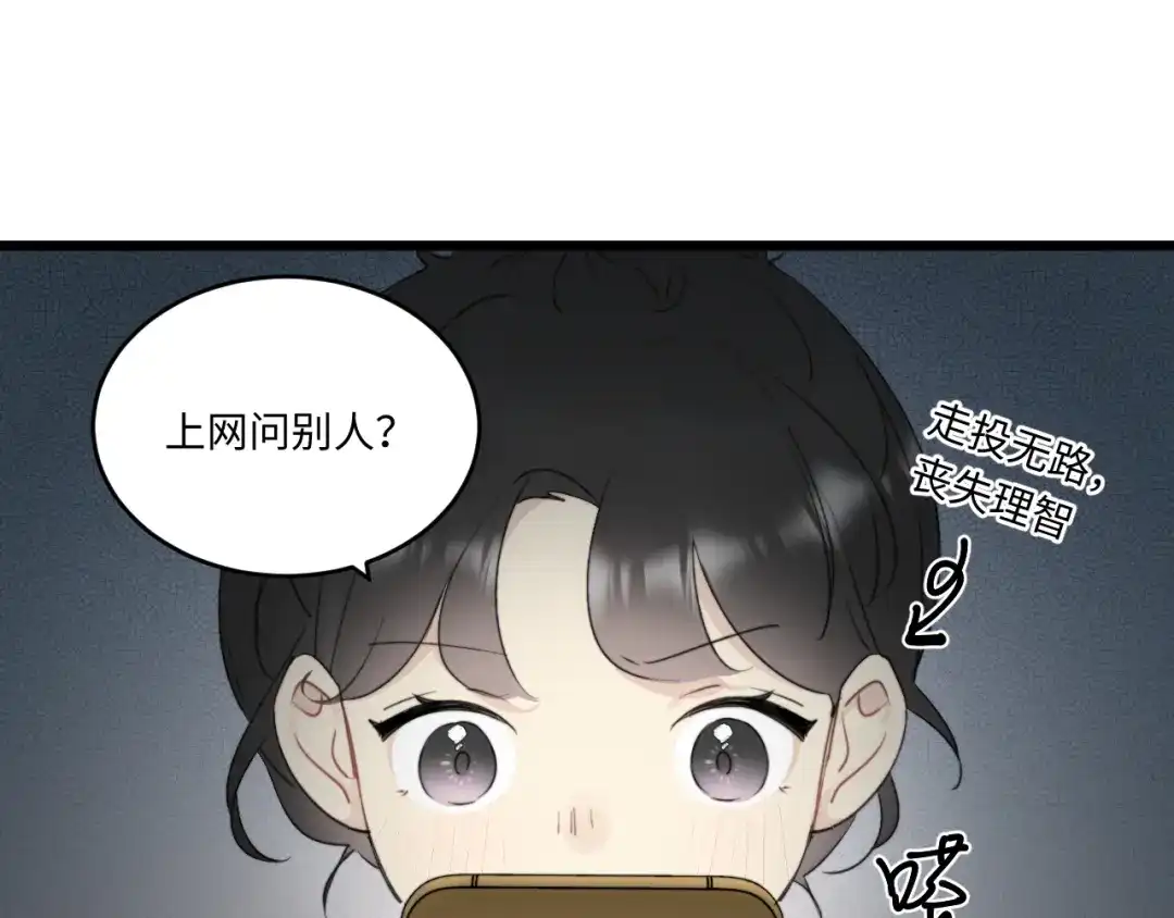 不要随便和上司作对 陆衍变兔子的原因是……？ 第25页