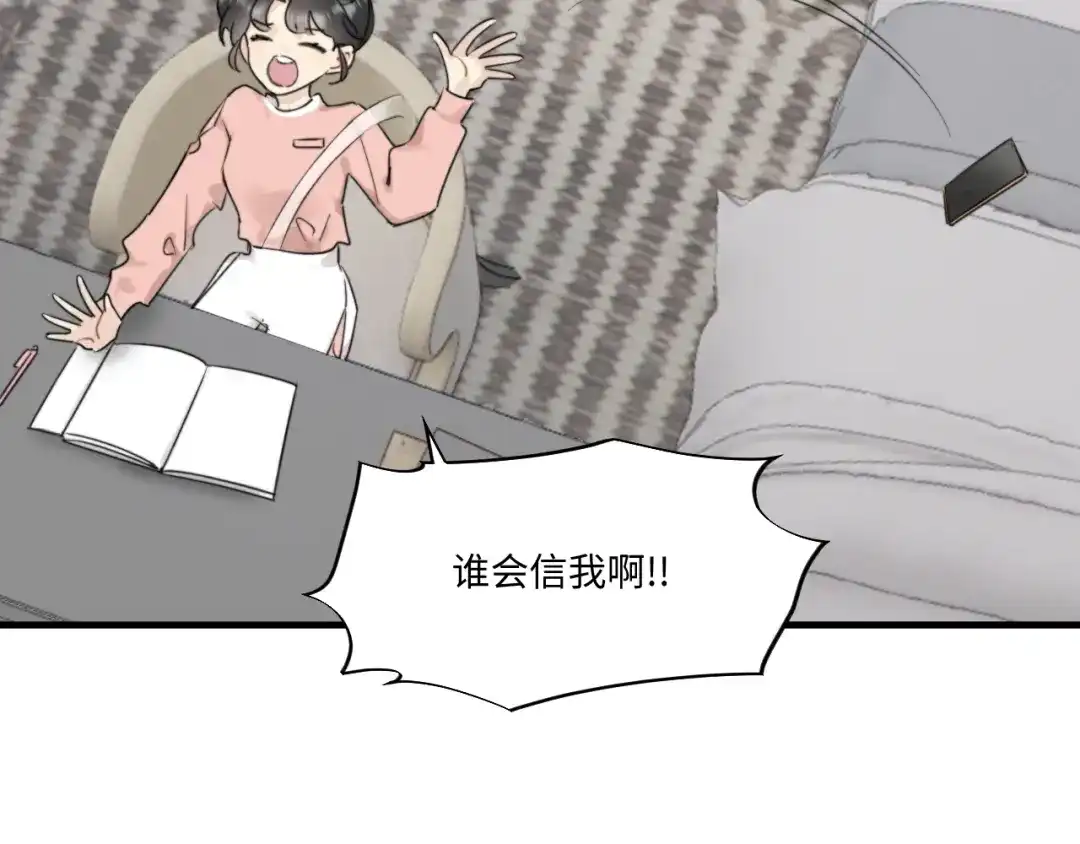 不要随便和上司作对 陆衍变兔子的原因是……？ 第33页
