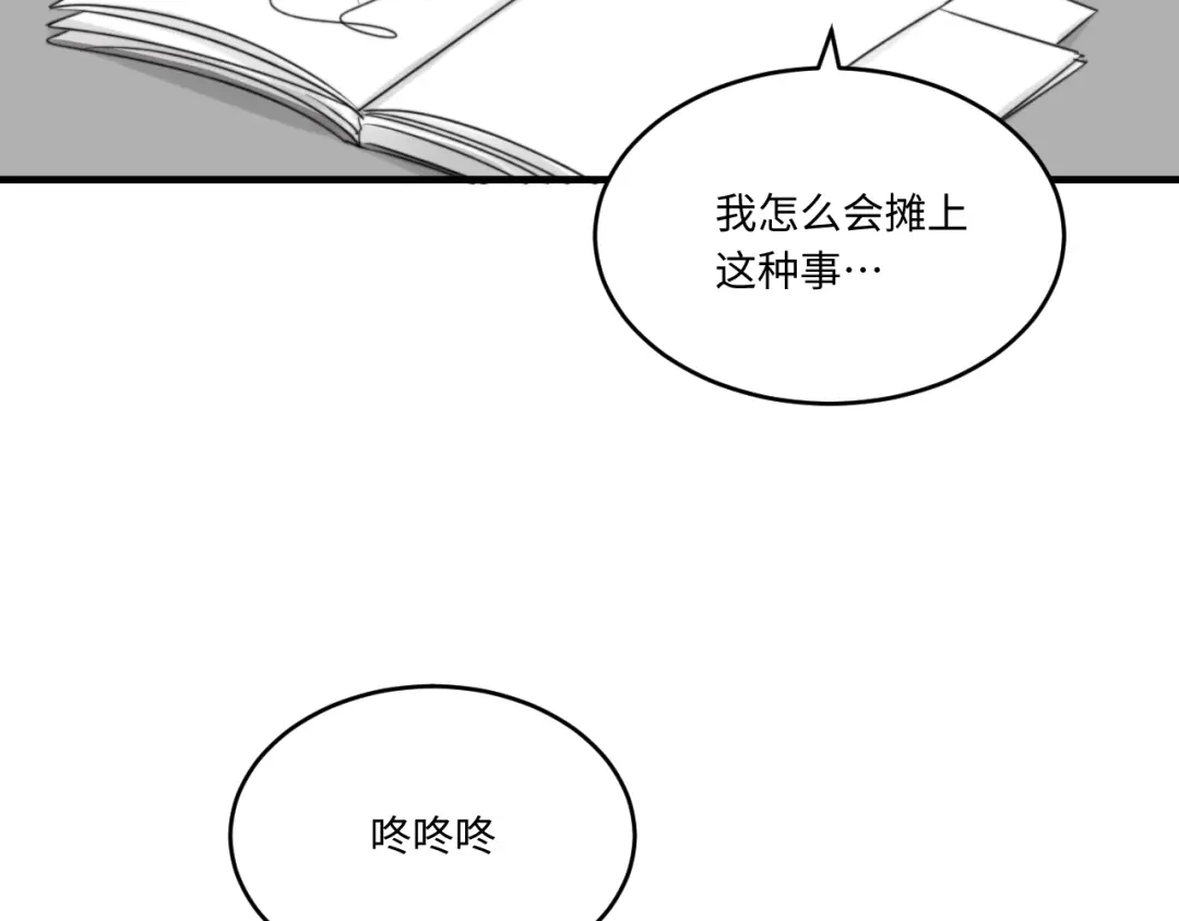 不要随便和上司作对 陆衍变兔子的原因是……？ 第35页