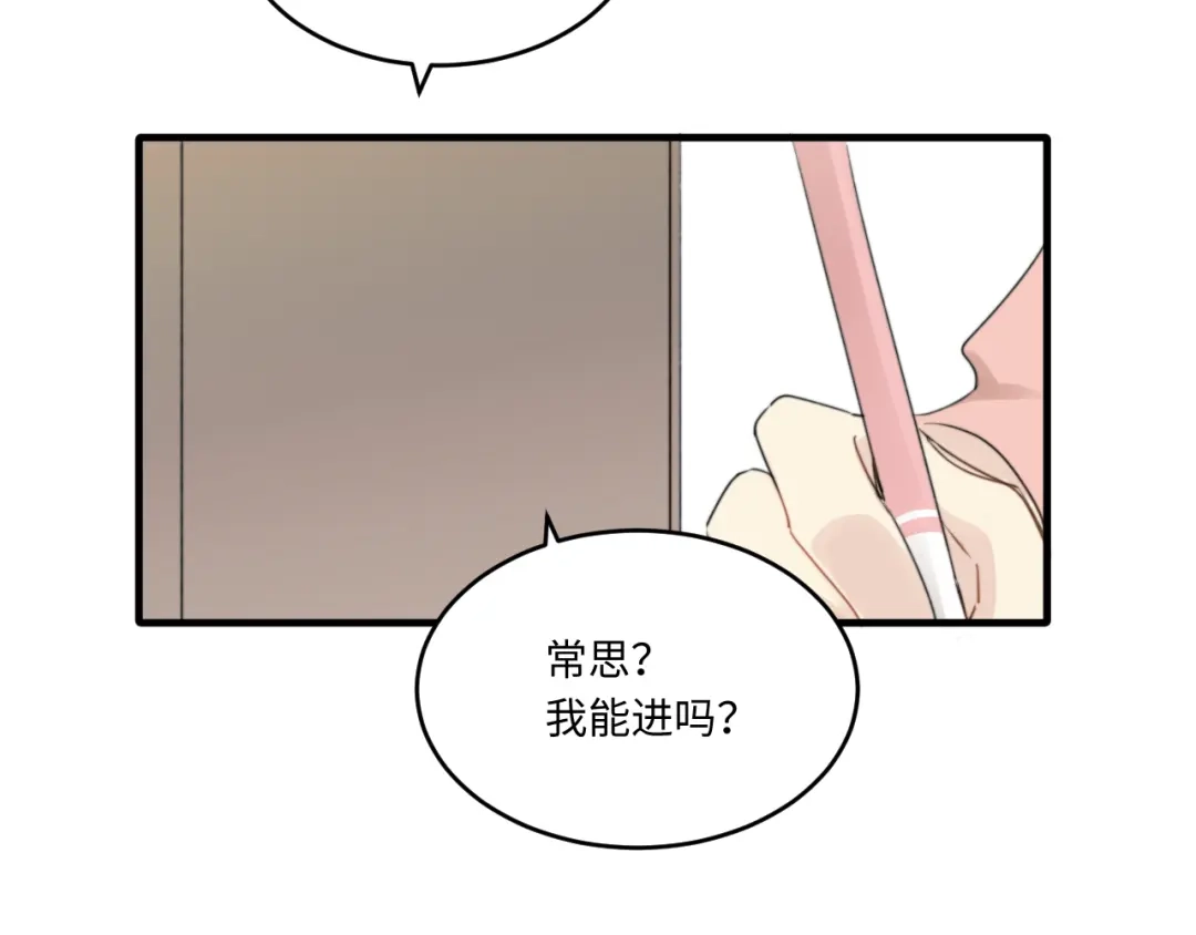 不要随便和上司作对 陆衍变兔子的原因是……？ 第36页