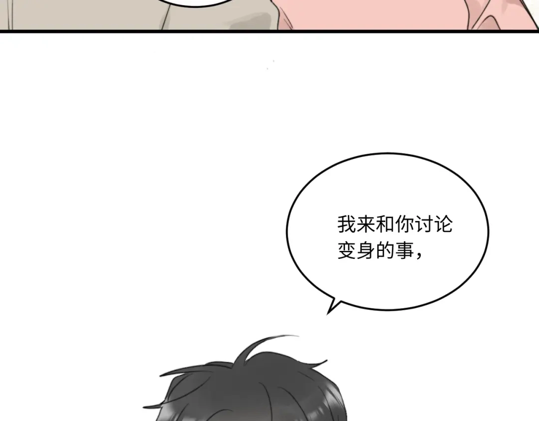不要随便和上司作对 陆衍变兔子的原因是……？ 第43页