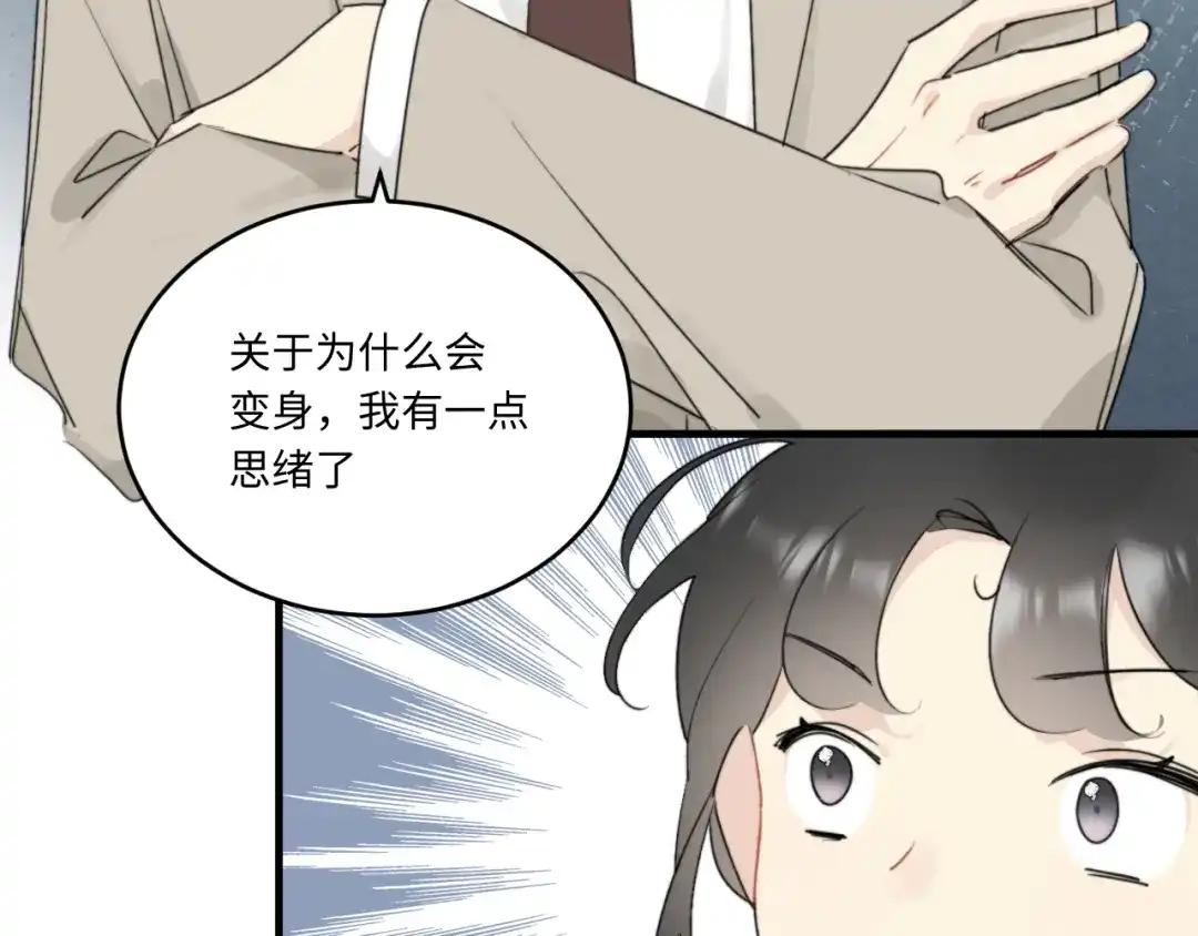 不要随便和上司作对 陆衍变兔子的原因是……？ 第45页