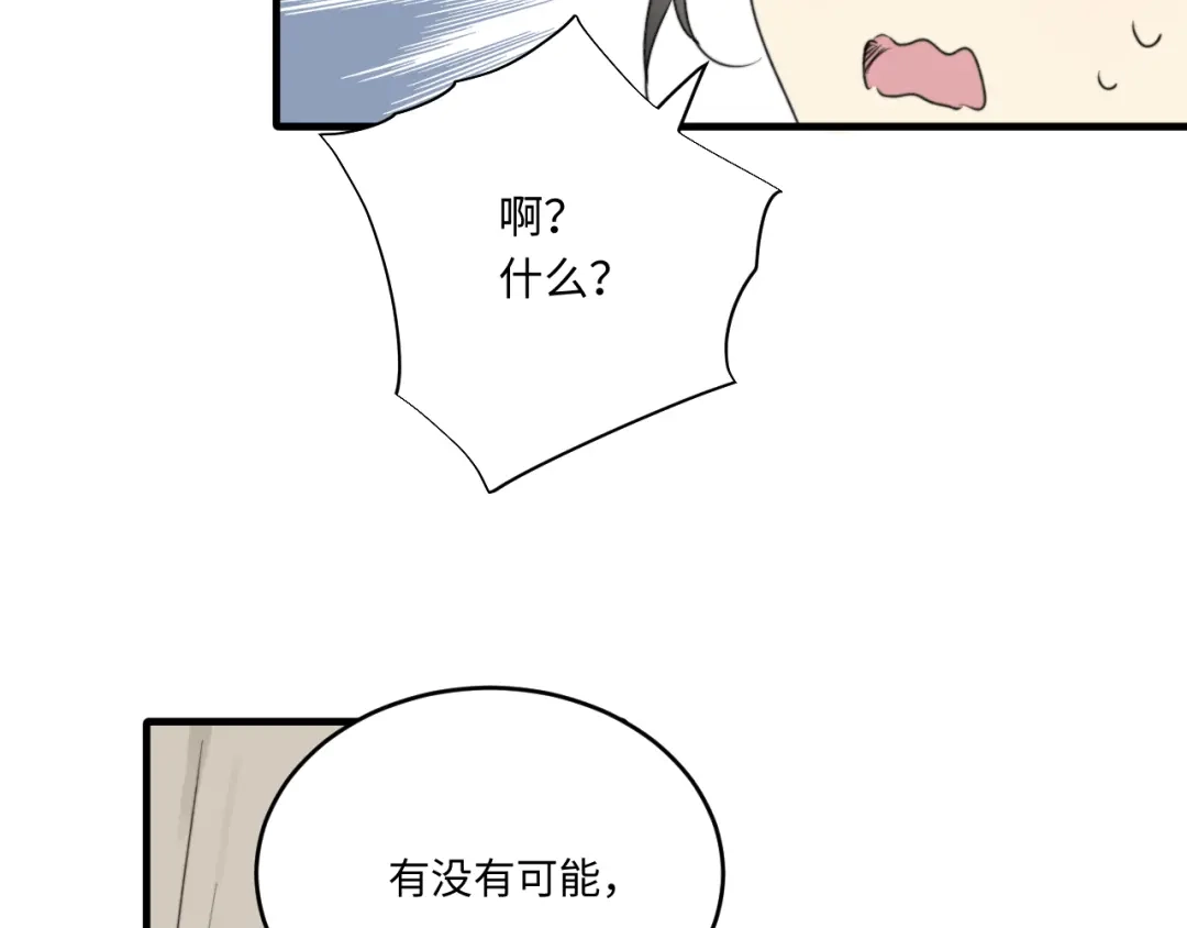 不要随便和上司作对 陆衍变兔子的原因是……？ 第46页