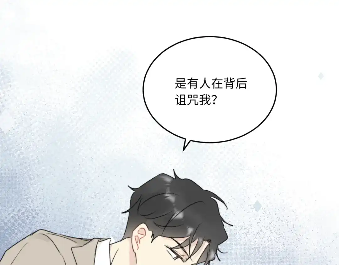 不要随便和上司作对 陆衍变兔子的原因是……？ 第48页
