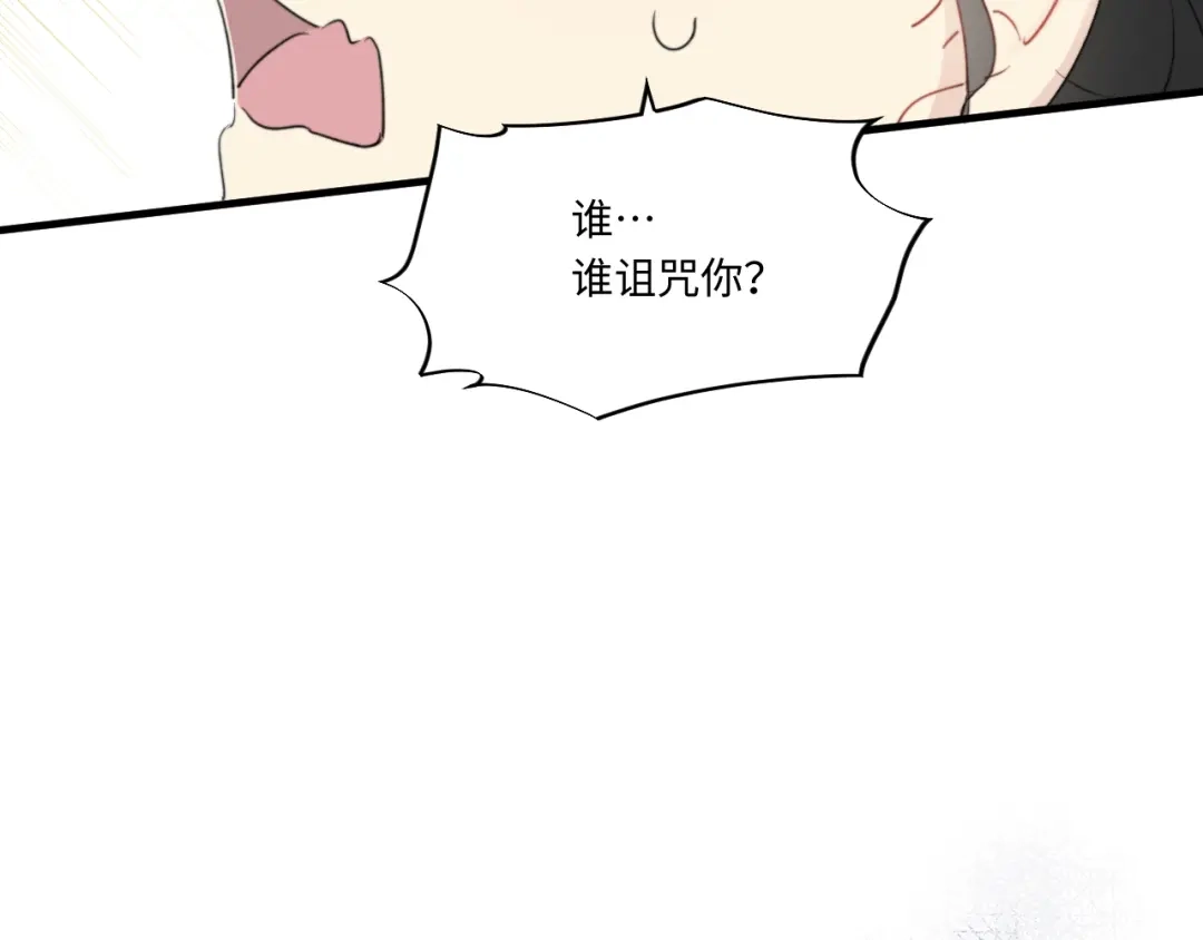 不要随便和上司作对 陆衍变兔子的原因是……？ 第51页
