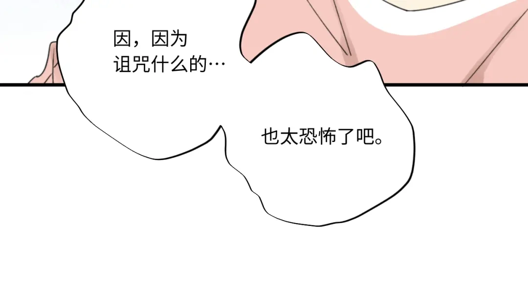 不要随便和上司作对 陆衍变兔子的原因是……？ 第54页