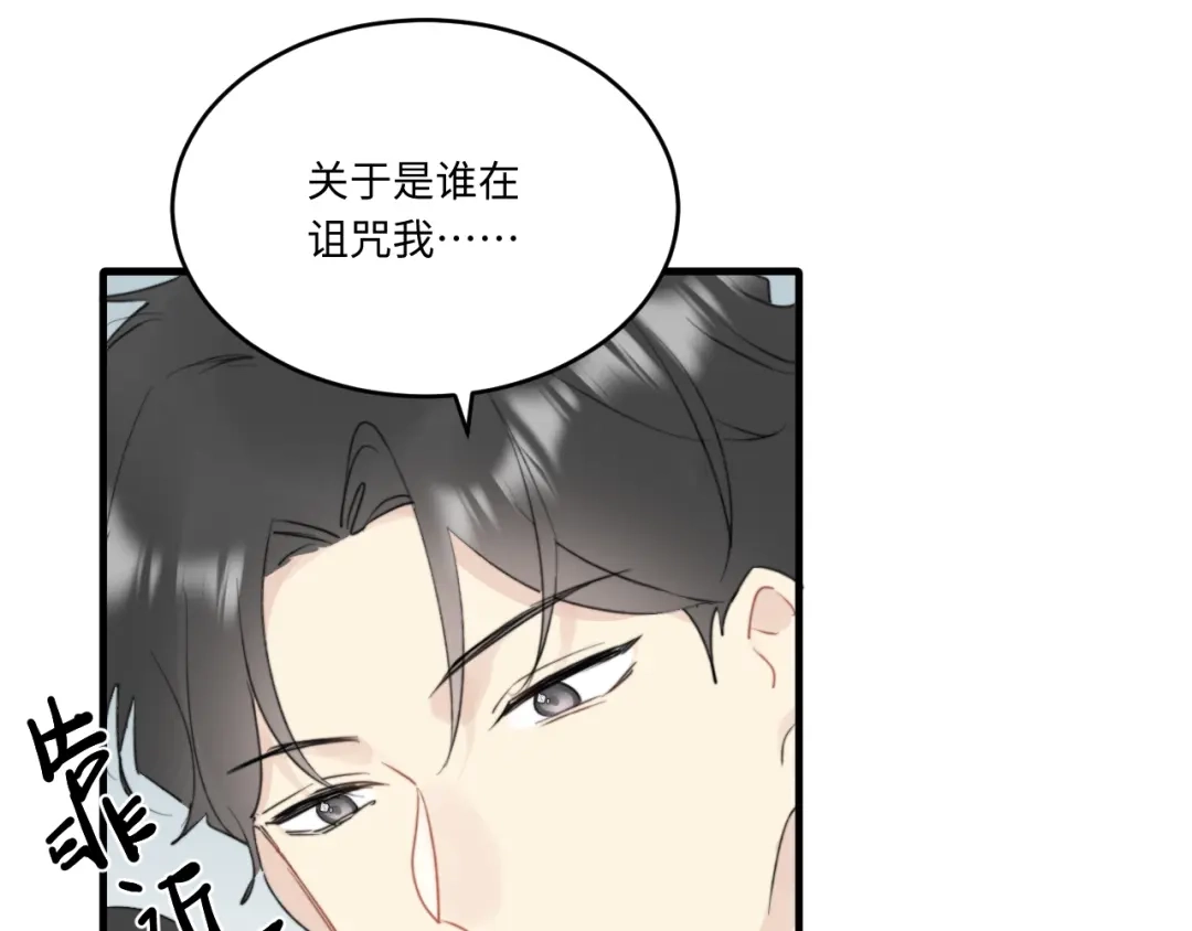 不要随便和上司作对 陆衍变兔子的原因是……？ 第55页