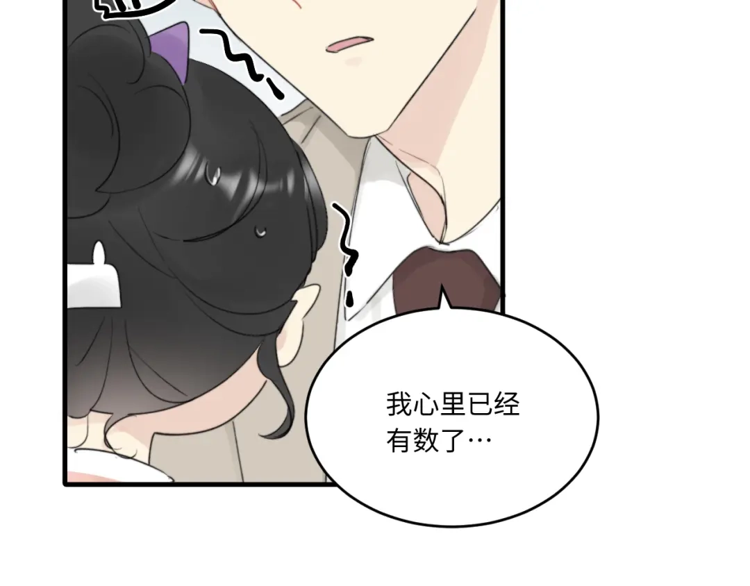 不要随便和上司作对 陆衍变兔子的原因是……？ 第56页