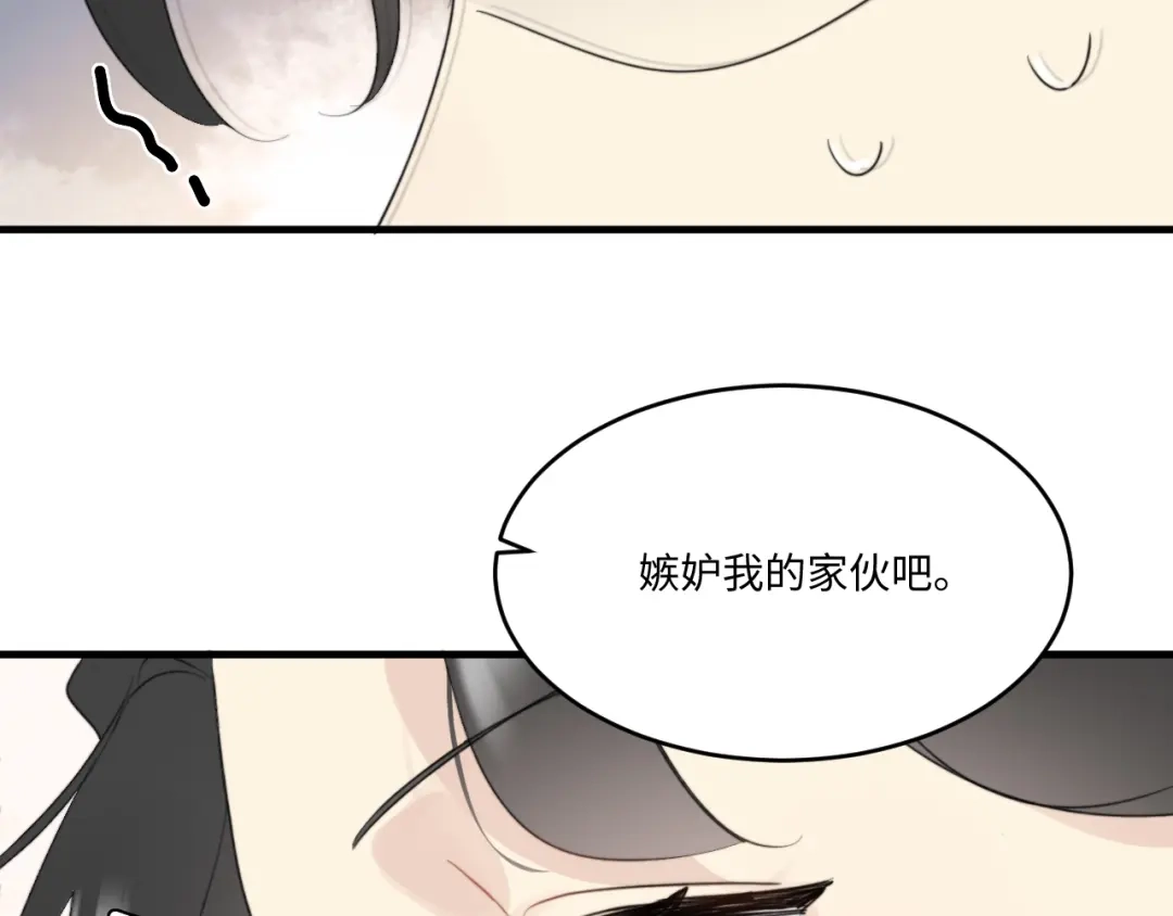 不要随便和上司作对 陆衍变兔子的原因是……？ 第60页