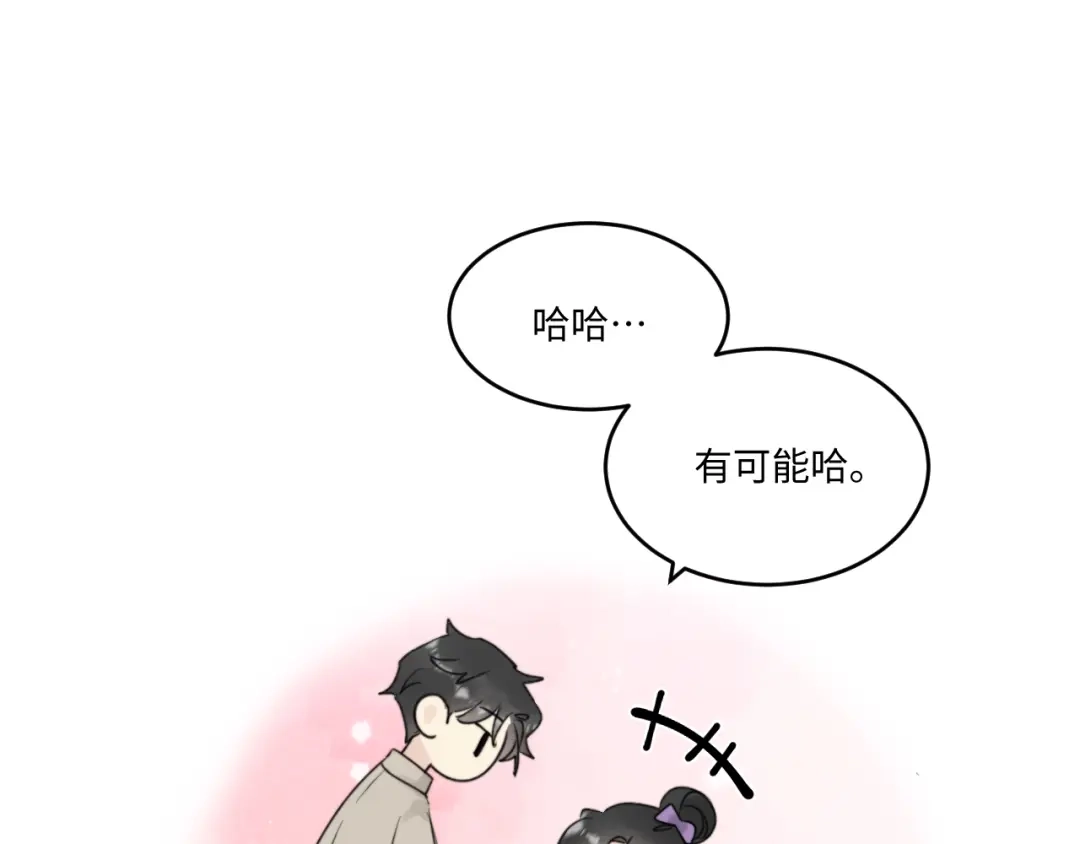 不要随便和上司作对 陆衍变兔子的原因是……？ 第62页