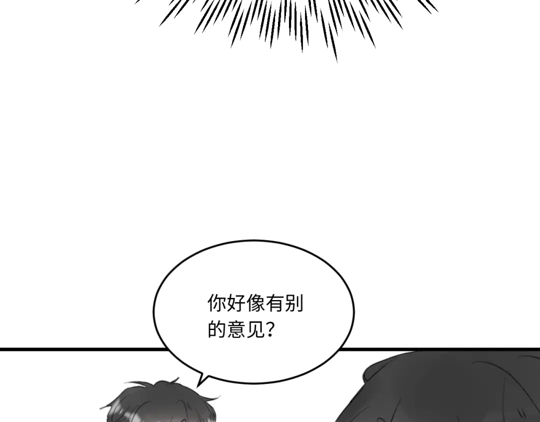 不要随便和上司作对 陆衍变兔子的原因是……？ 第64页