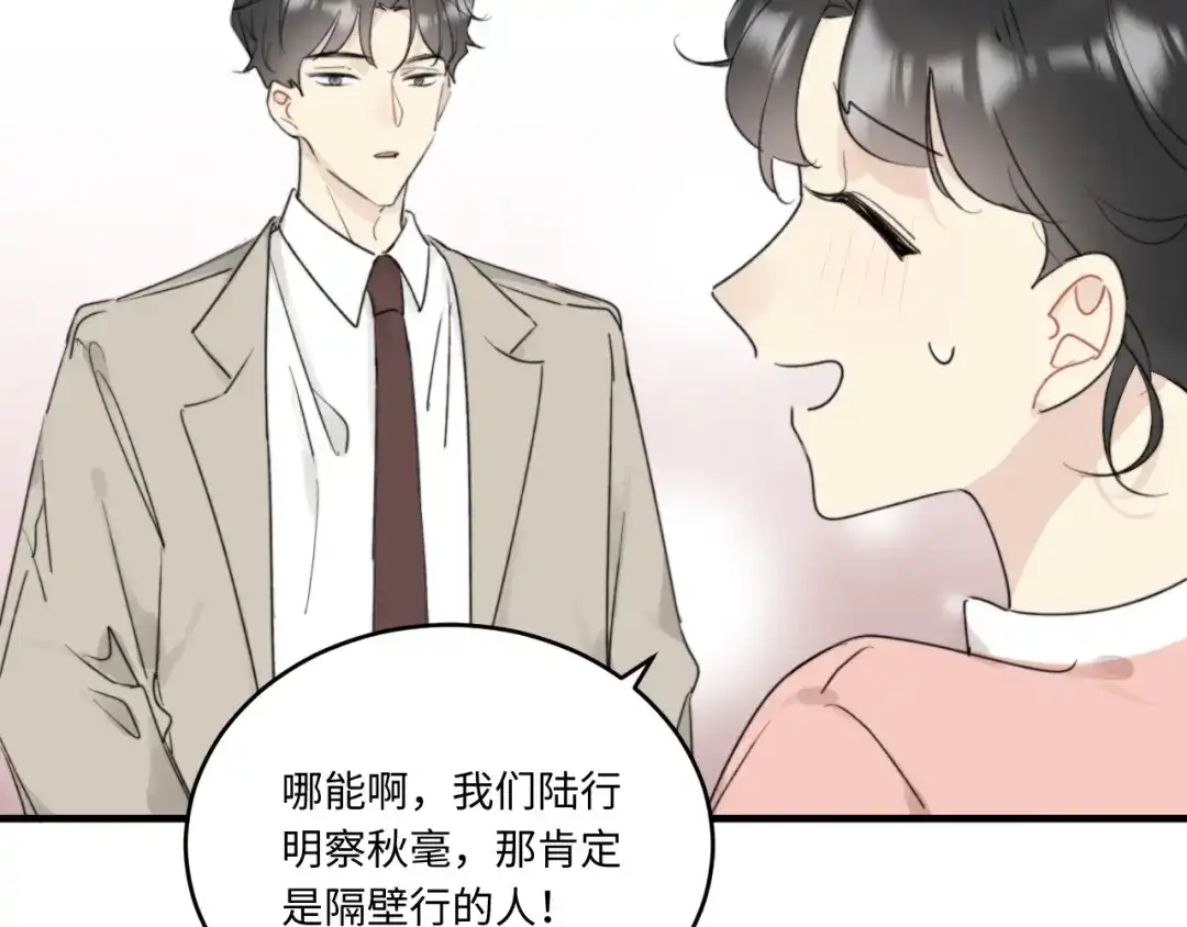 不要随便和上司作对 陆衍变兔子的原因是……？ 第65页