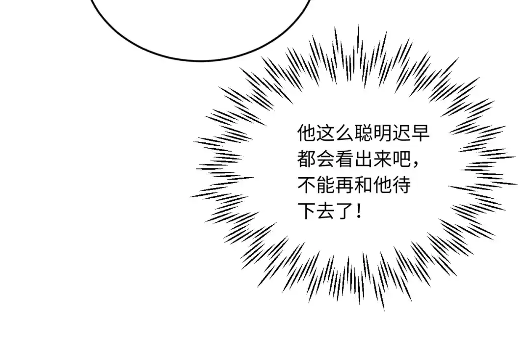 不要随便和上司作对 陆衍变兔子的原因是……？ 第66页