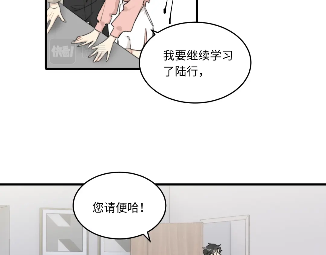 不要随便和上司作对 陆衍变兔子的原因是……？ 第68页