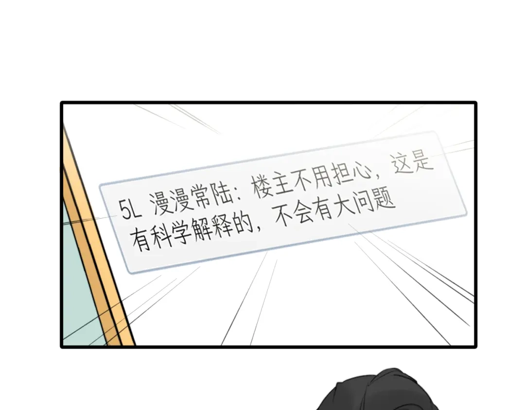 不要随便和上司作对 陆衍变兔子的原因是……？ 第75页