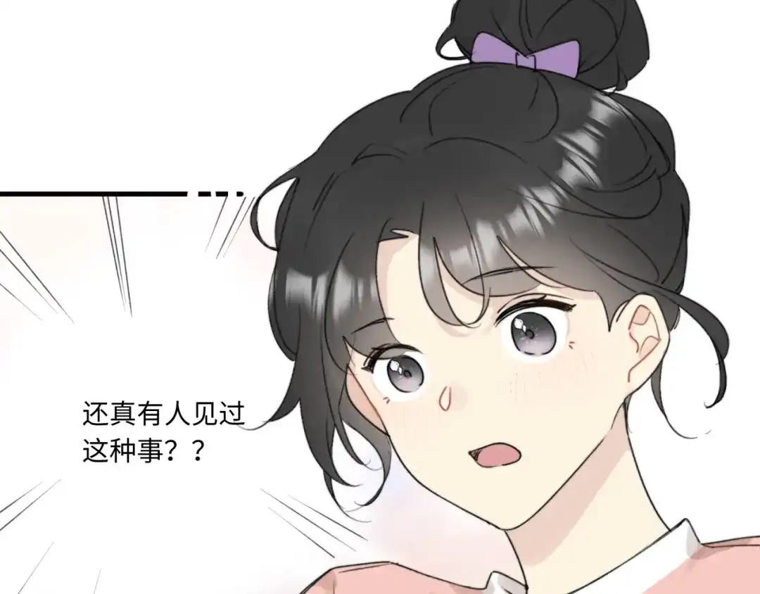 不要随便和上司作对 陆衍变兔子的原因是……？ 第76页