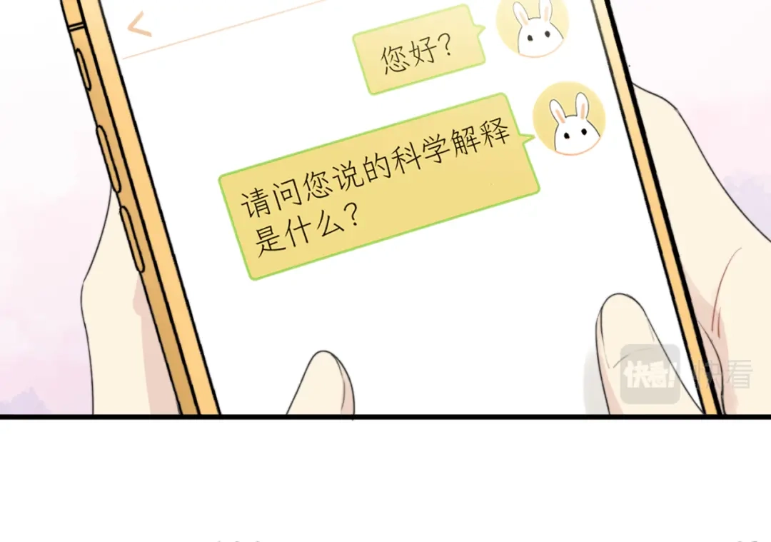 不要随便和上司作对 陆衍变兔子的原因是……？ 第78页