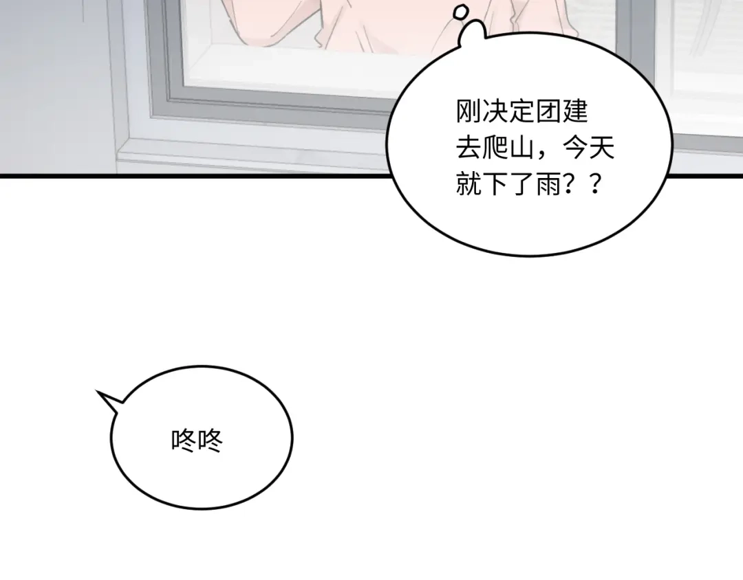 不要随便和上司作对 陆衍变兔子的原因是……？ 第8页