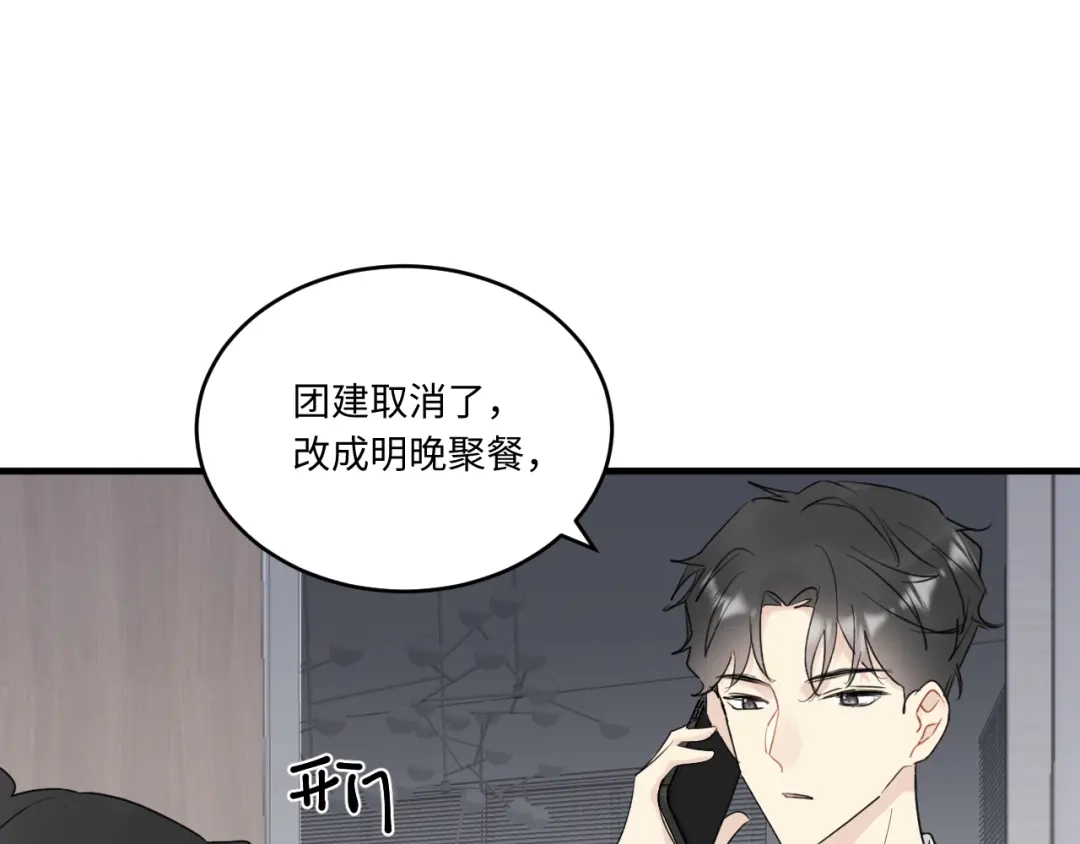 不要随便和上司作对 陆衍变兔子的原因是……？ 第9页