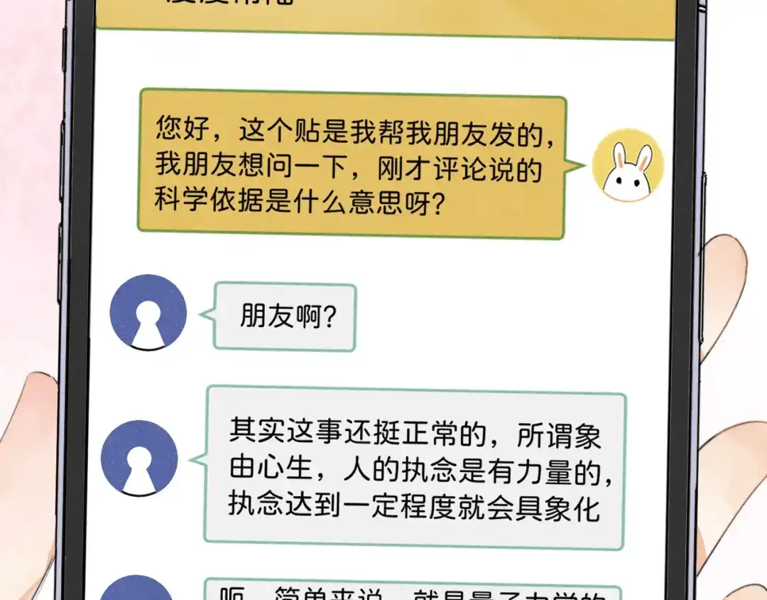 不要随便和上司作对 感谢陪伴，第二季见~ 第14页