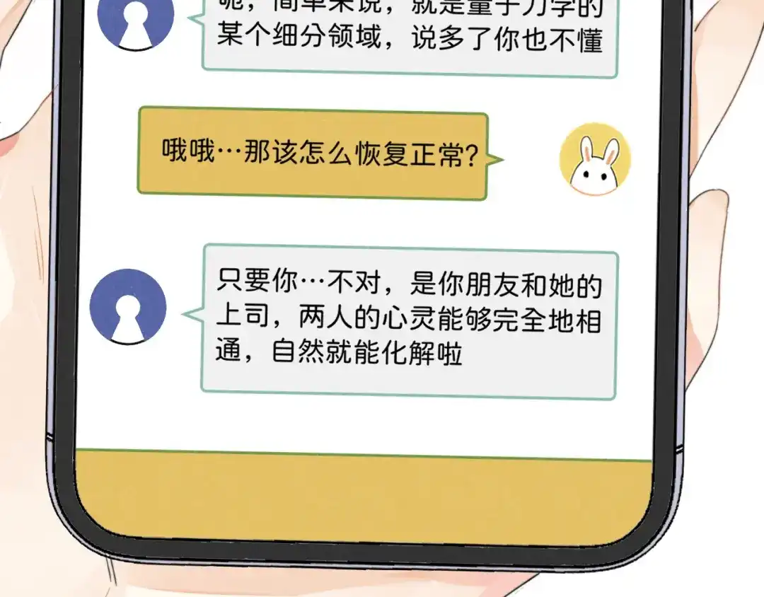 不要随便和上司作对 感谢陪伴，第二季见~ 第15页
