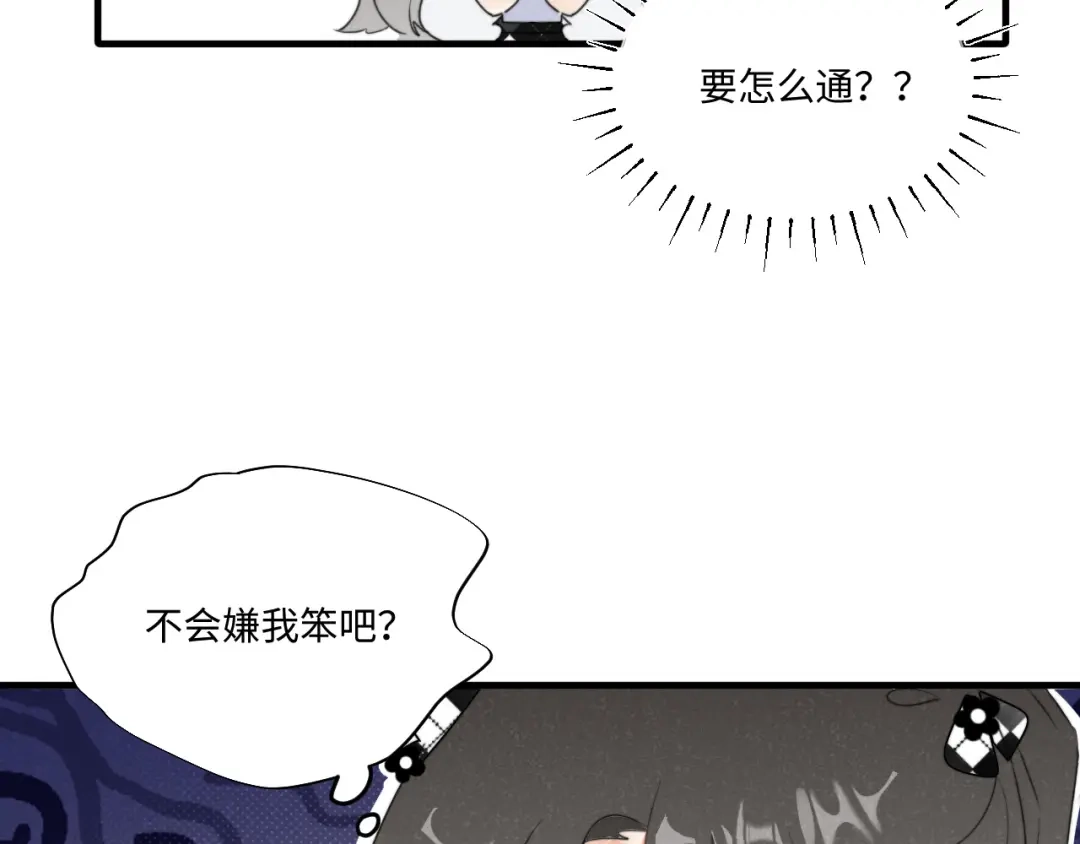 不要随便和上司作对 感谢陪伴，第二季见~ 第19页
