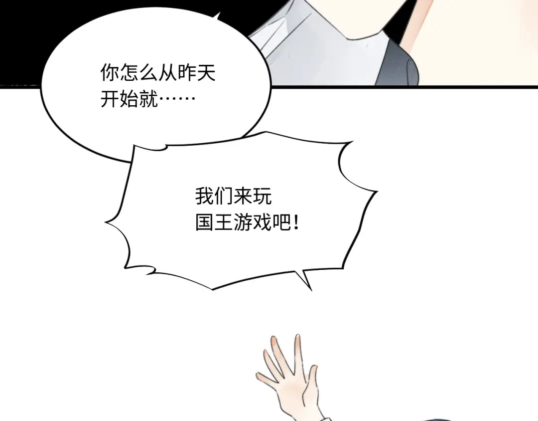 不要随便和上司作对 感谢陪伴，第二季见~ 第47页