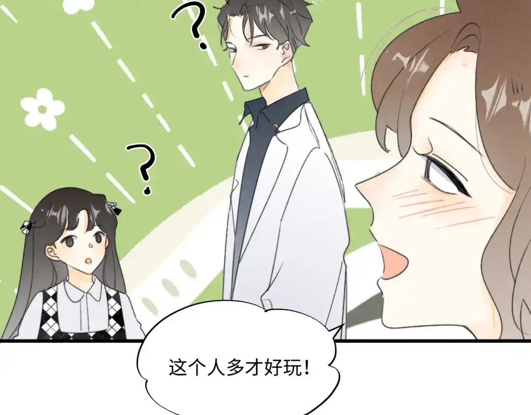 不要随便和上司作对 感谢陪伴，第二季见~ 第51页