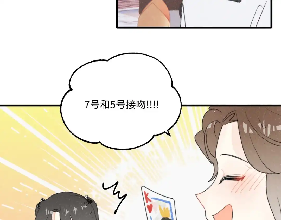 不要随便和上司作对 感谢陪伴，第二季见~ 第66页