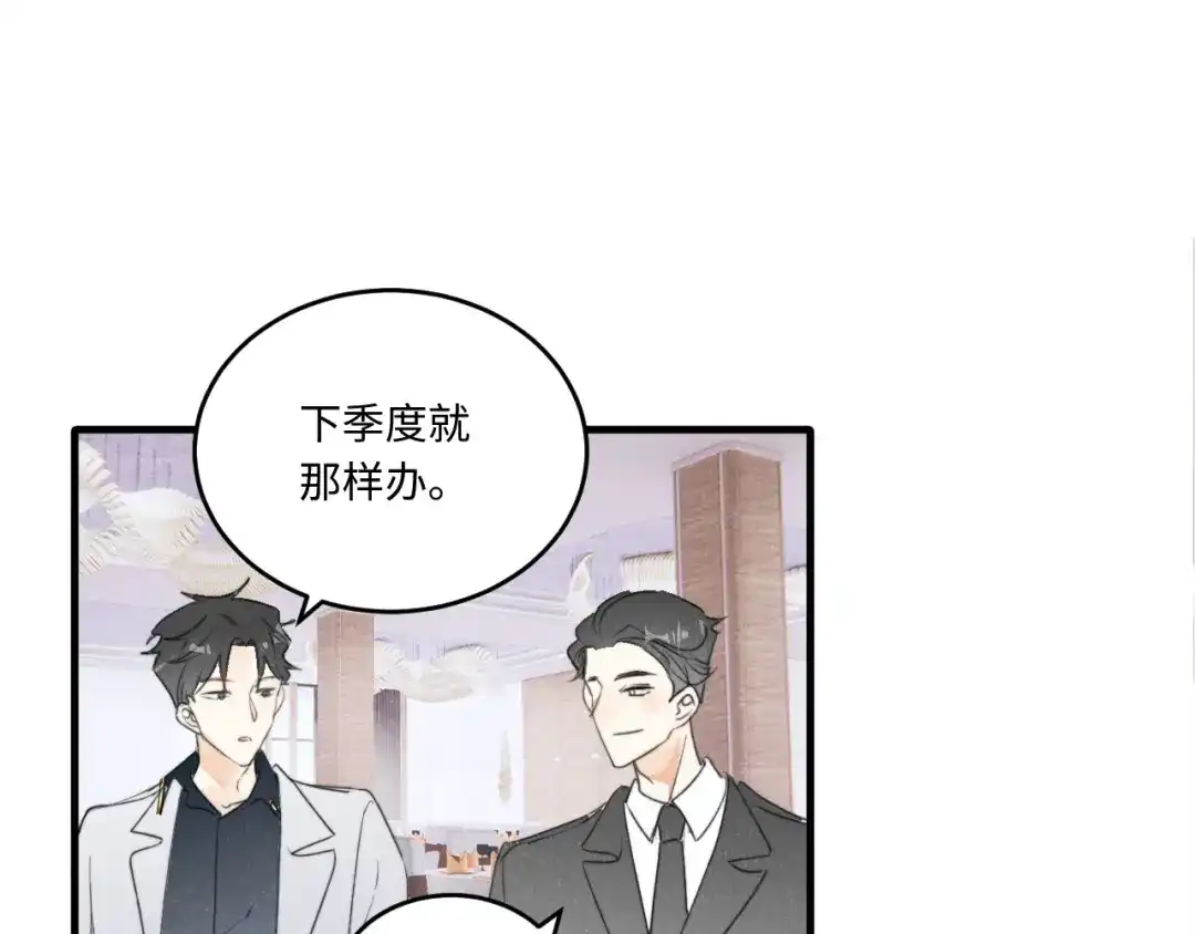 不要随便和上司作对 感谢陪伴，第二季见~ 第8页
