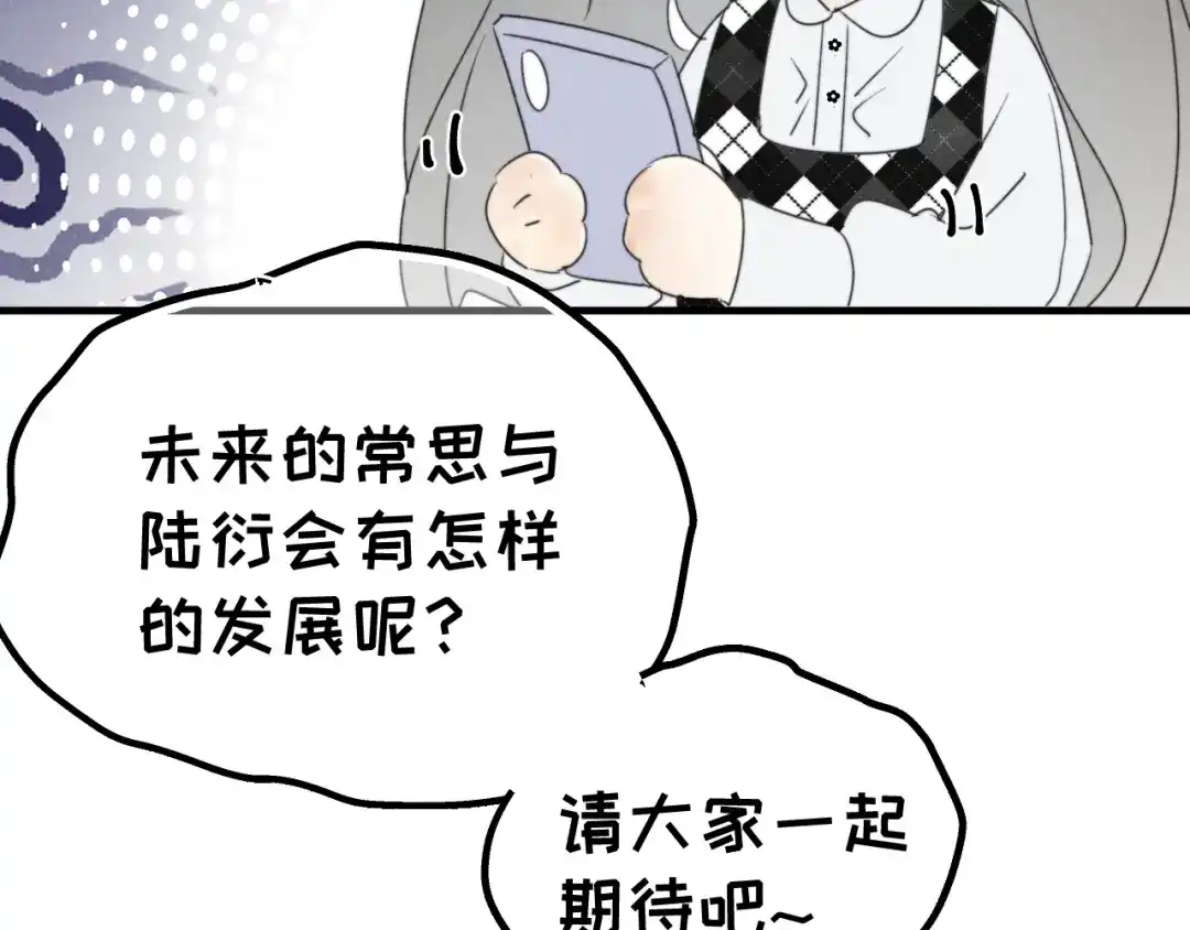 不要随便和上司作对 感谢陪伴，第二季见~ 第85页