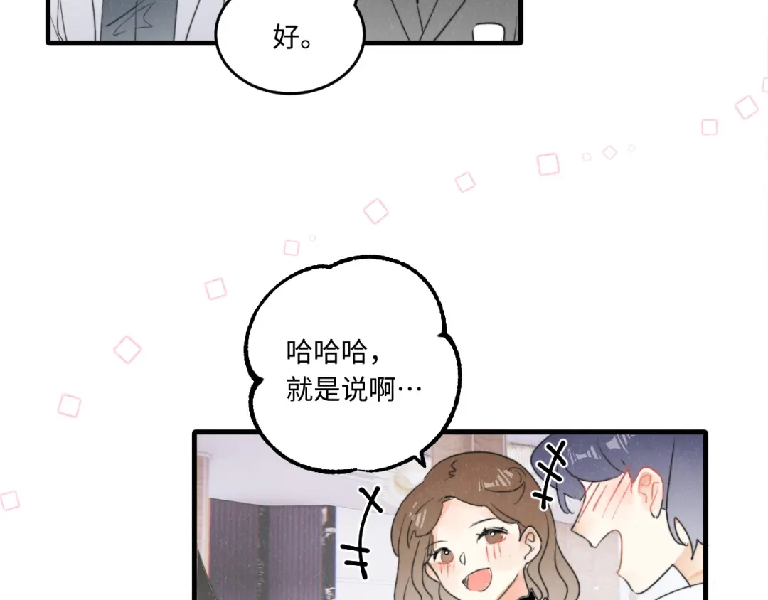 不要随便和上司作对 感谢陪伴，第二季见~ 第9页