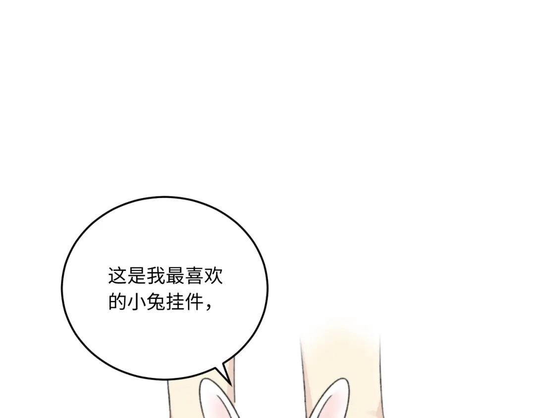 不要随便和上司作对 学长变上司，上司变兔子 第1页