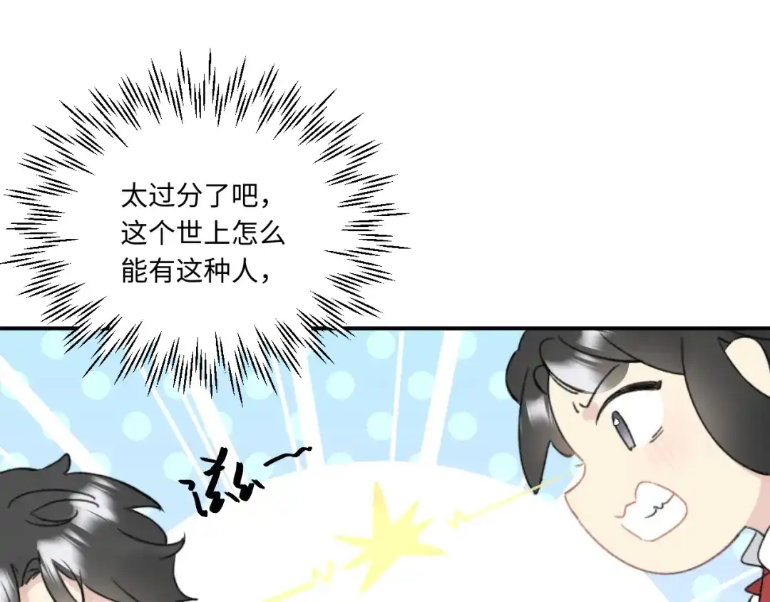 不要随便和上司作对 学长变上司，上司变兔子 第106页