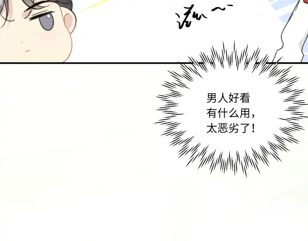 不要随便和上司作对 学长变上司，上司变兔子 第107页