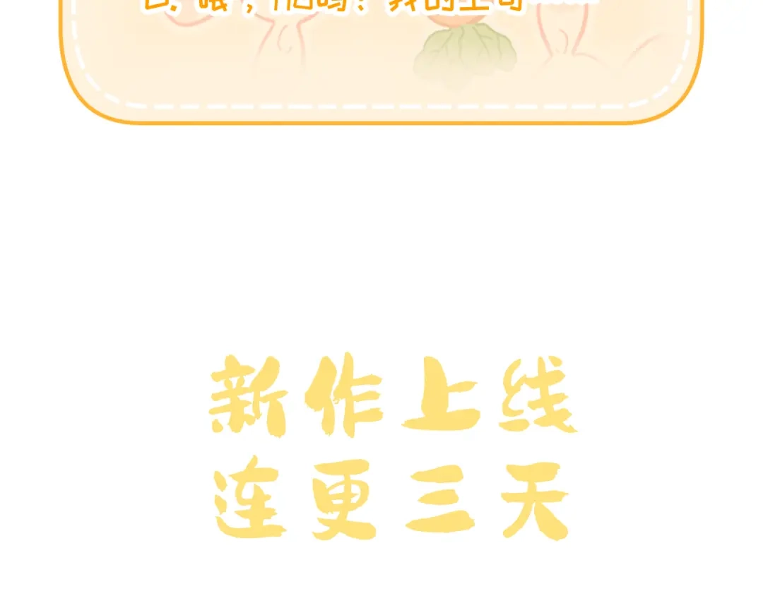 不要随便和上司作对 学长变上司，上司变兔子 第137页