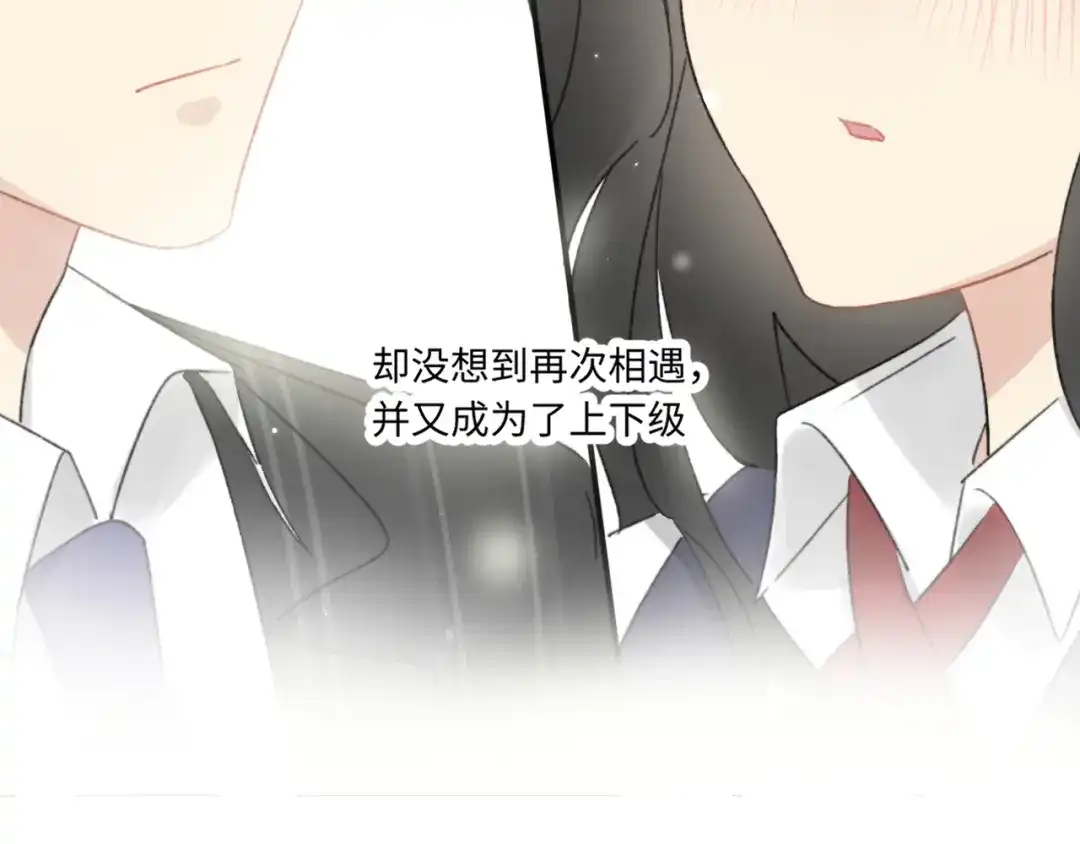 不要随便和上司作对 学长变上司，上司变兔子 第39页
